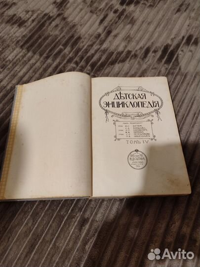 Детская энциклопедия 1913 года