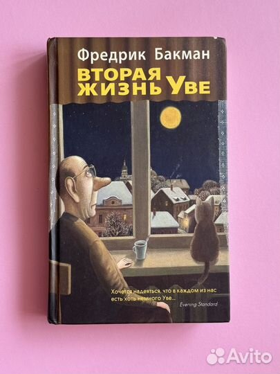 Вторая жизнь Уве, Энди Уорхол, Довлатов