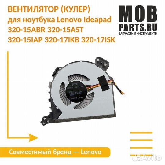 Кулер Lenovo 320-15 320-17