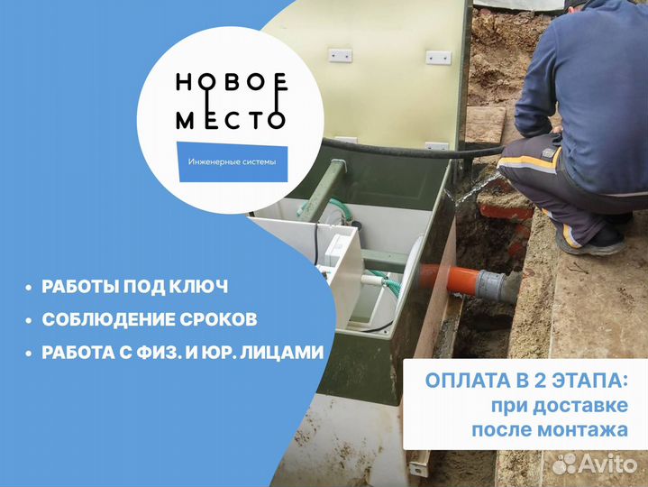 Септики, автономная канализация от 2 до 17 человек