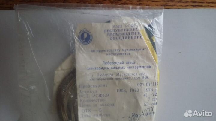 Струны для гитары,домры,СССР