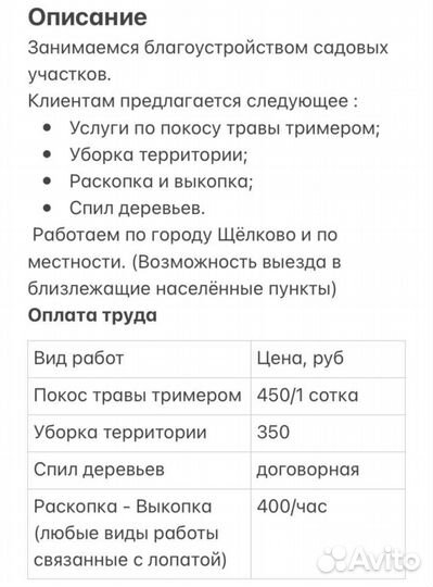 Садовые работы