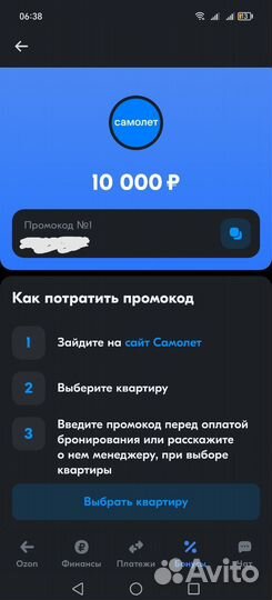 Промкод 