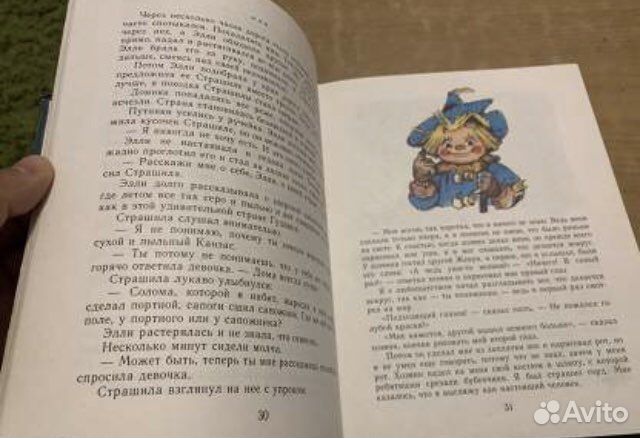 Волшебник изумрудного города Астрель 1997