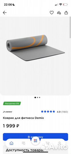 Коврик для фитнеса demix