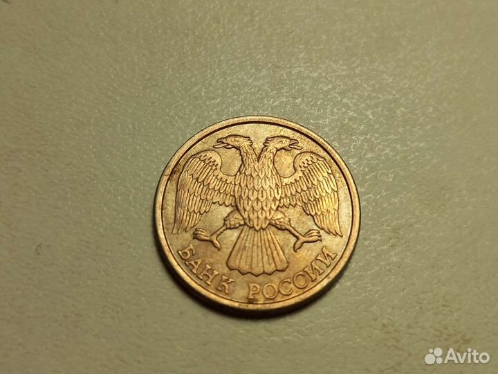 Монета 10 рубл 1993 года
