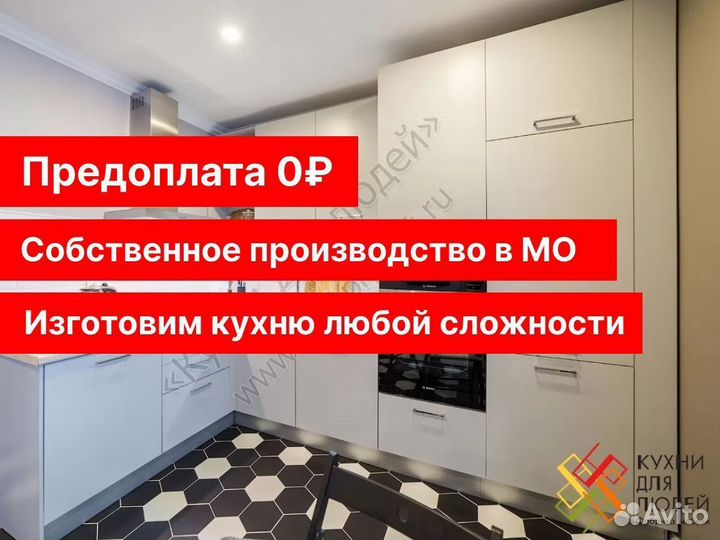 Купить кухню
