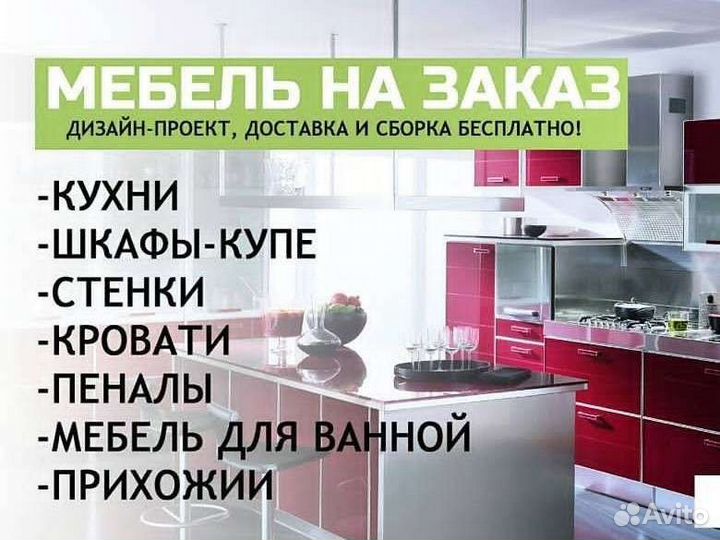 Мебель на заказ