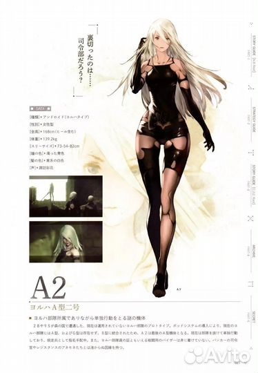 Артбук Nier Automata World Guide vol. 2