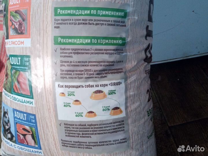 Корм премиум класса для собак сириус