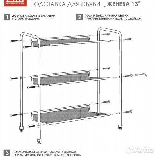 Подставка для обуви 3-х полочная