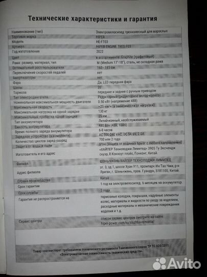 Трехколёсный электровелосипед 