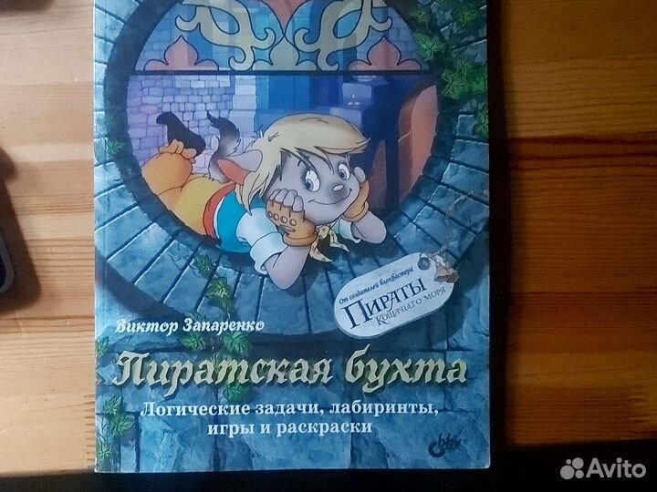 Книга Пиратская бухта