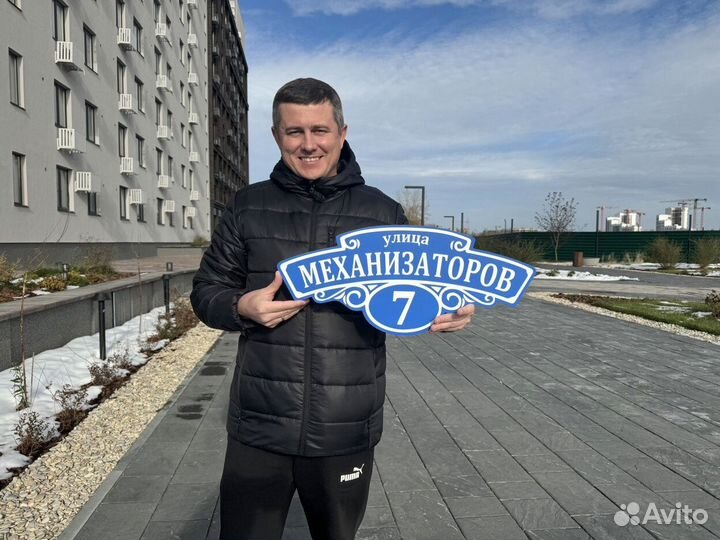 Таблички с адресом