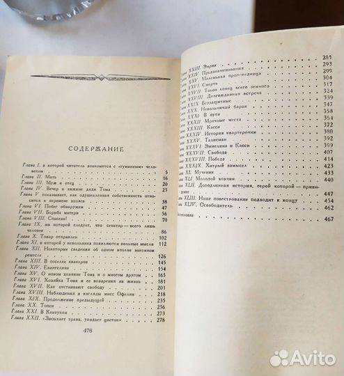 Хижина Дяди Тома 1990 г