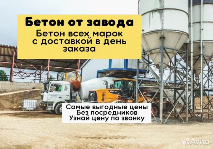 Бетон