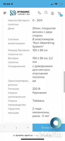 Беговая дорожка