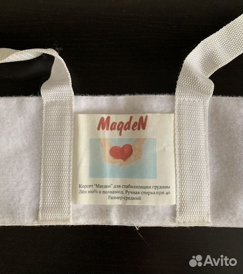 Бандаж стабилизирующий