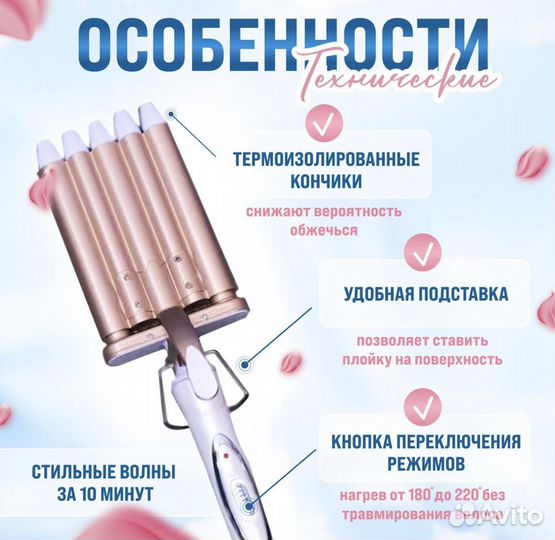 Тройная волновая плойка-щипцы