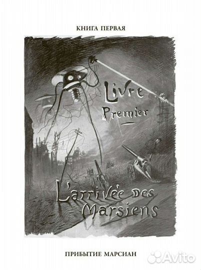 Книга Герберт Уэллс