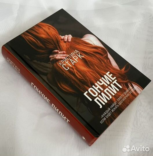 Гончие Лилит