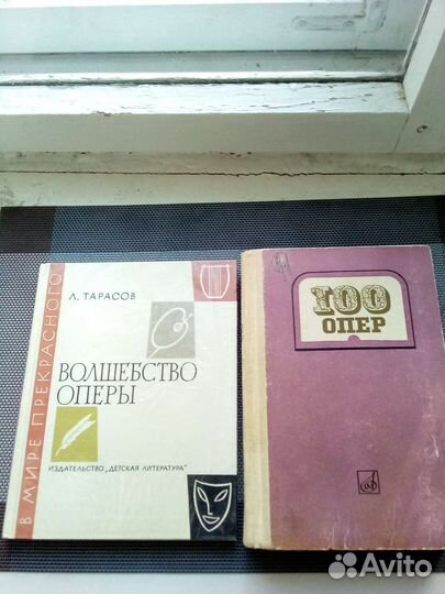 Книги об опере издания СССР