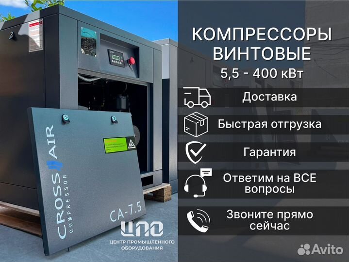 Винтовой компрессор 5.5 кВт-400 кВт в наличии