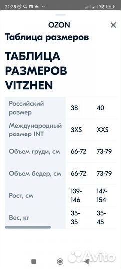 Спортивный костюм vitzhen детский