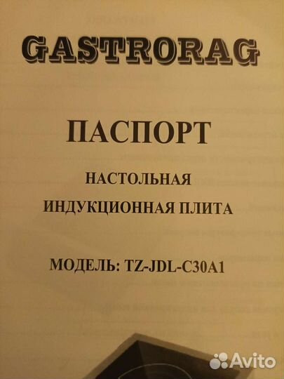 Индукционная плитка бу