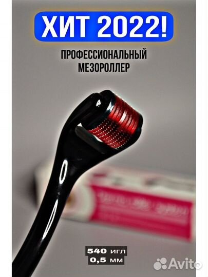 Мезороллер - массажер