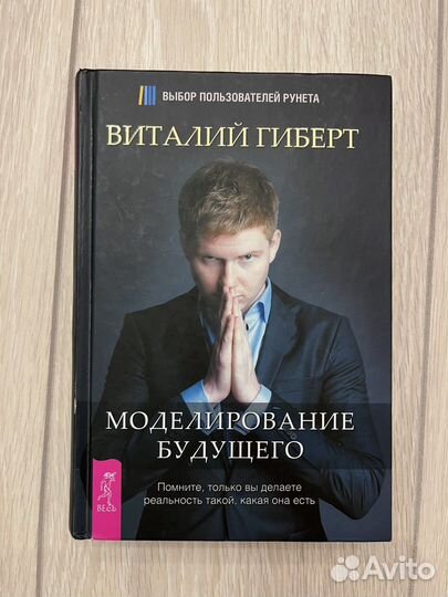 Виталий Гиберт Моделирование будущего