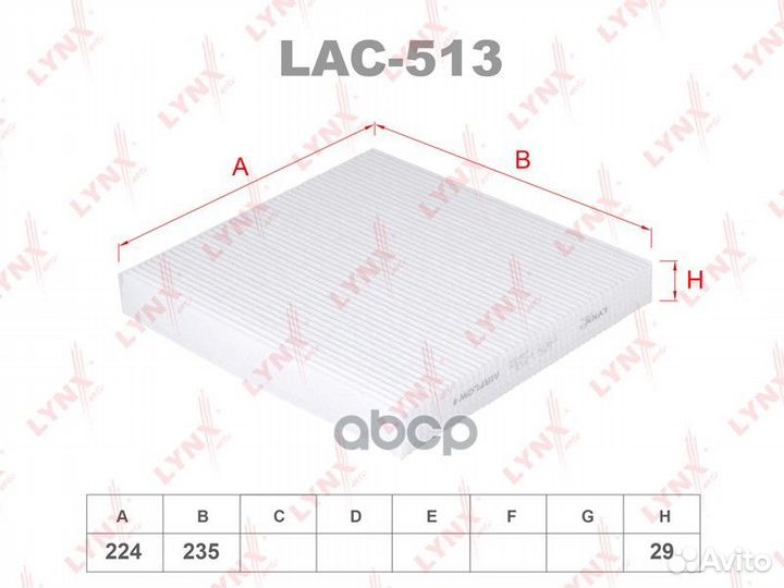 Фильтр салона LAC513 lynxauto