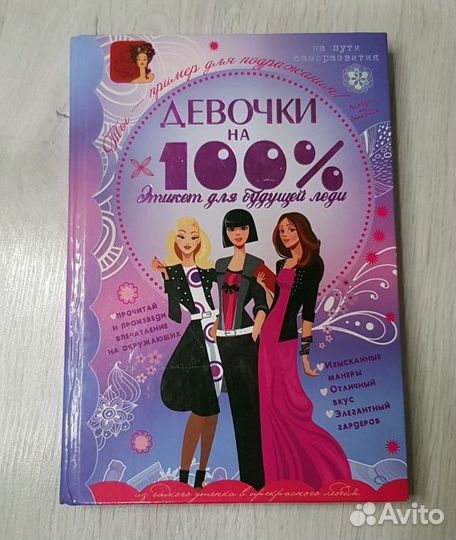 Правила этикета для девочек