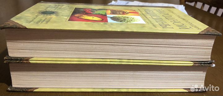 Полная энциклопедия народной медицины в 2 томах