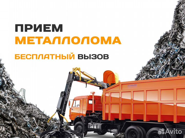 Вывоз металлолома (прием лома ) скупка металла