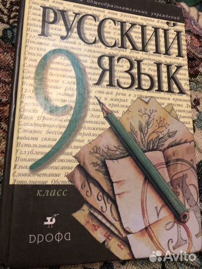 Русский язык 8/9 кл Разумовская дрофа