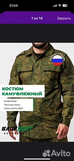 Военная форма новая