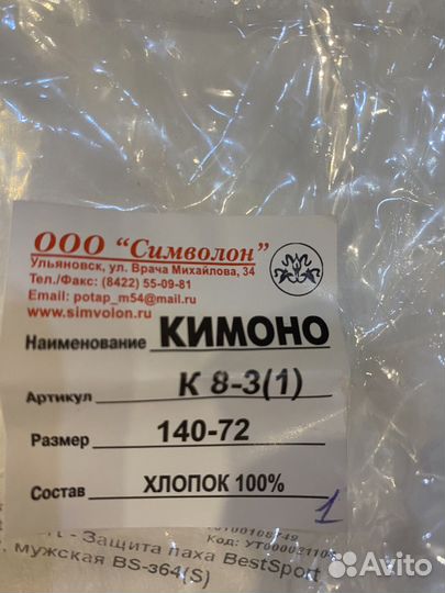 Кимоно каратэ киокушинкай