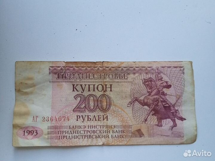 Купон Приднестровье