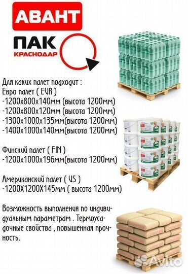 Мешок пвд для палет 2450х1880х80мкм