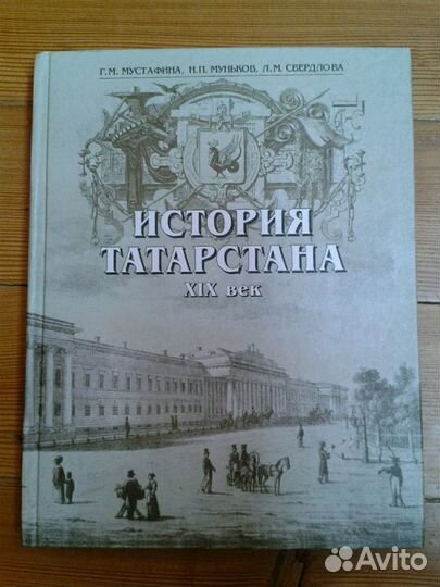 Учебники обществознание,природа,история татарстана