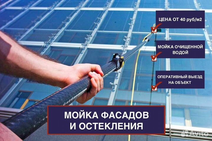 Мойка фасадов и остекления высотных зданий