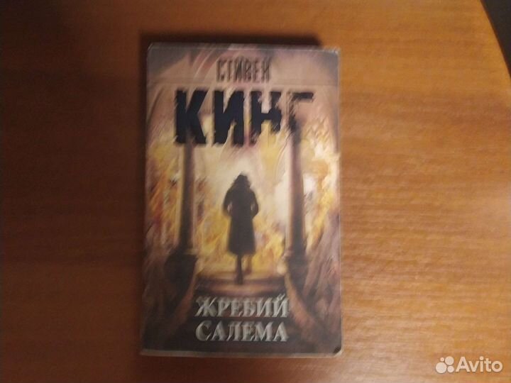 Книги. Стивен Кинг