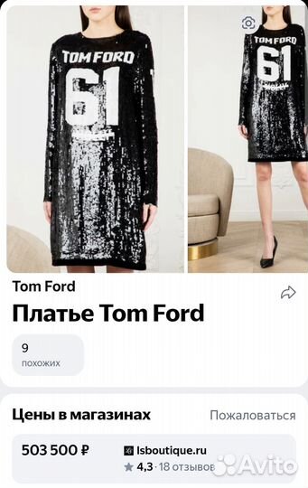 Платье Tom Ford, оригинал