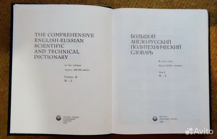 Большой англо-русский политехнический словарь