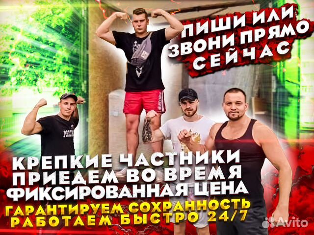 Грузчики на час в Москве | Услуги | Авито