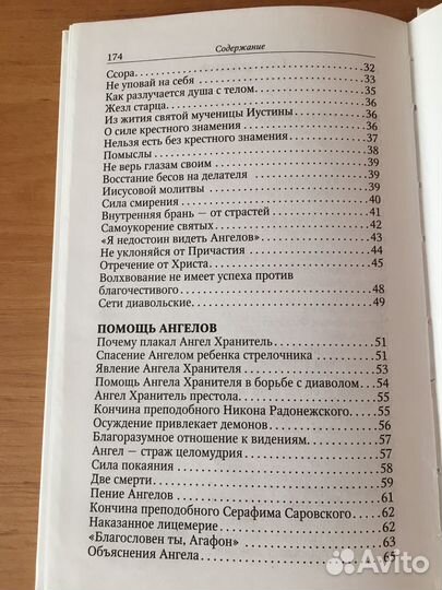 Помощь Ангелов и бесовские козни