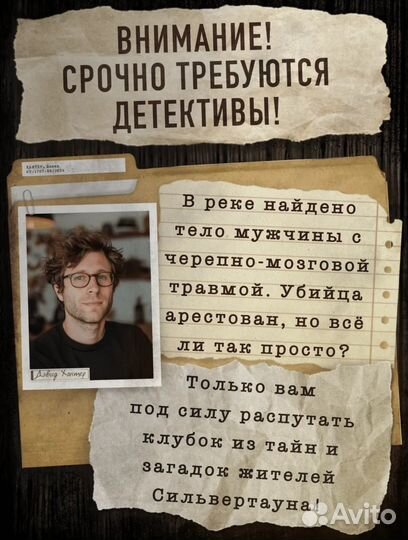 Настольная детективная игра Поймай убийцу