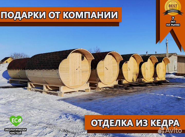 Баня бочка. Баня под ключ