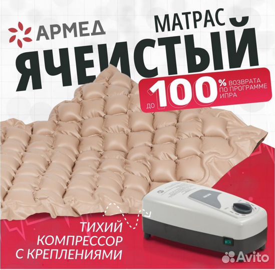 Противопролежневый матрас армед